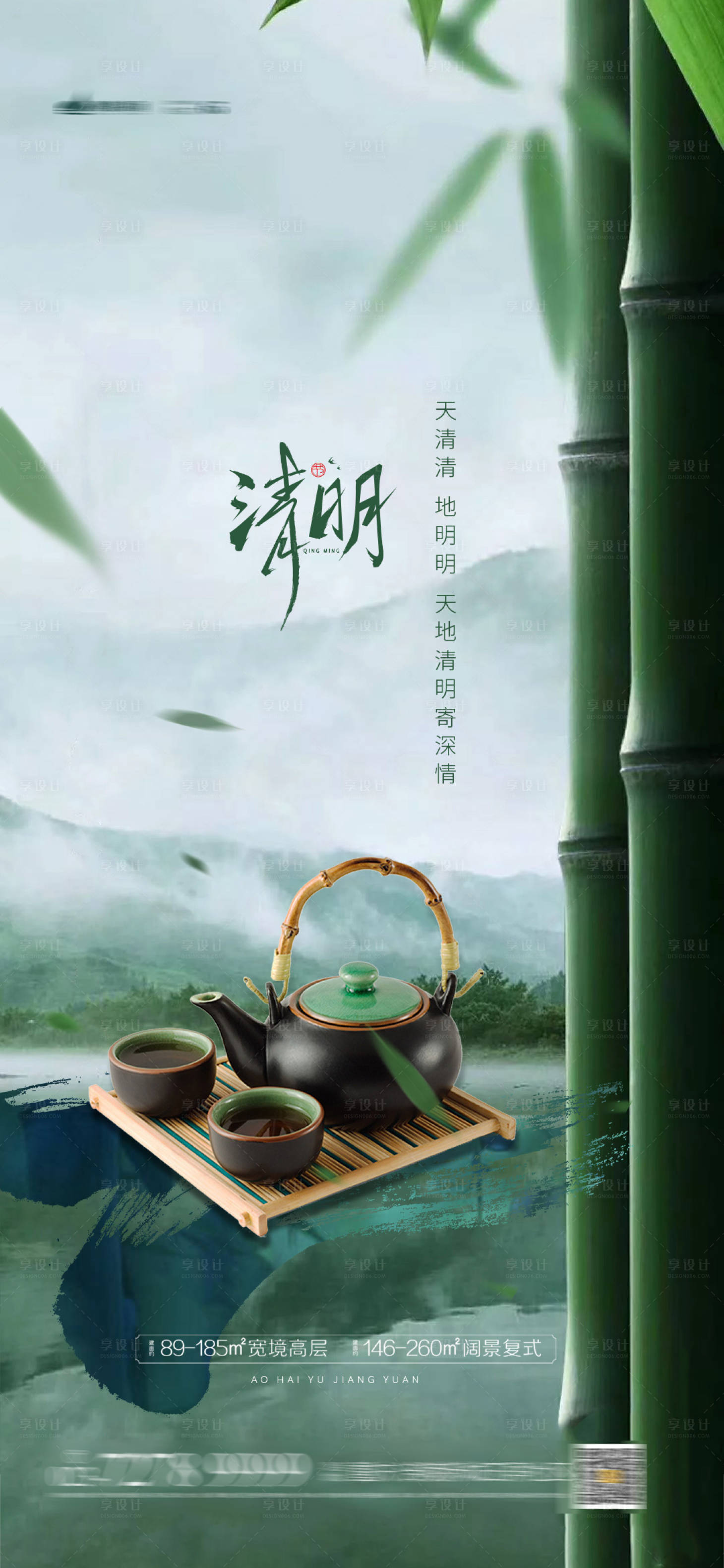 源文件下載【享設計】搜索編號：37100004060507562【清明節海報】