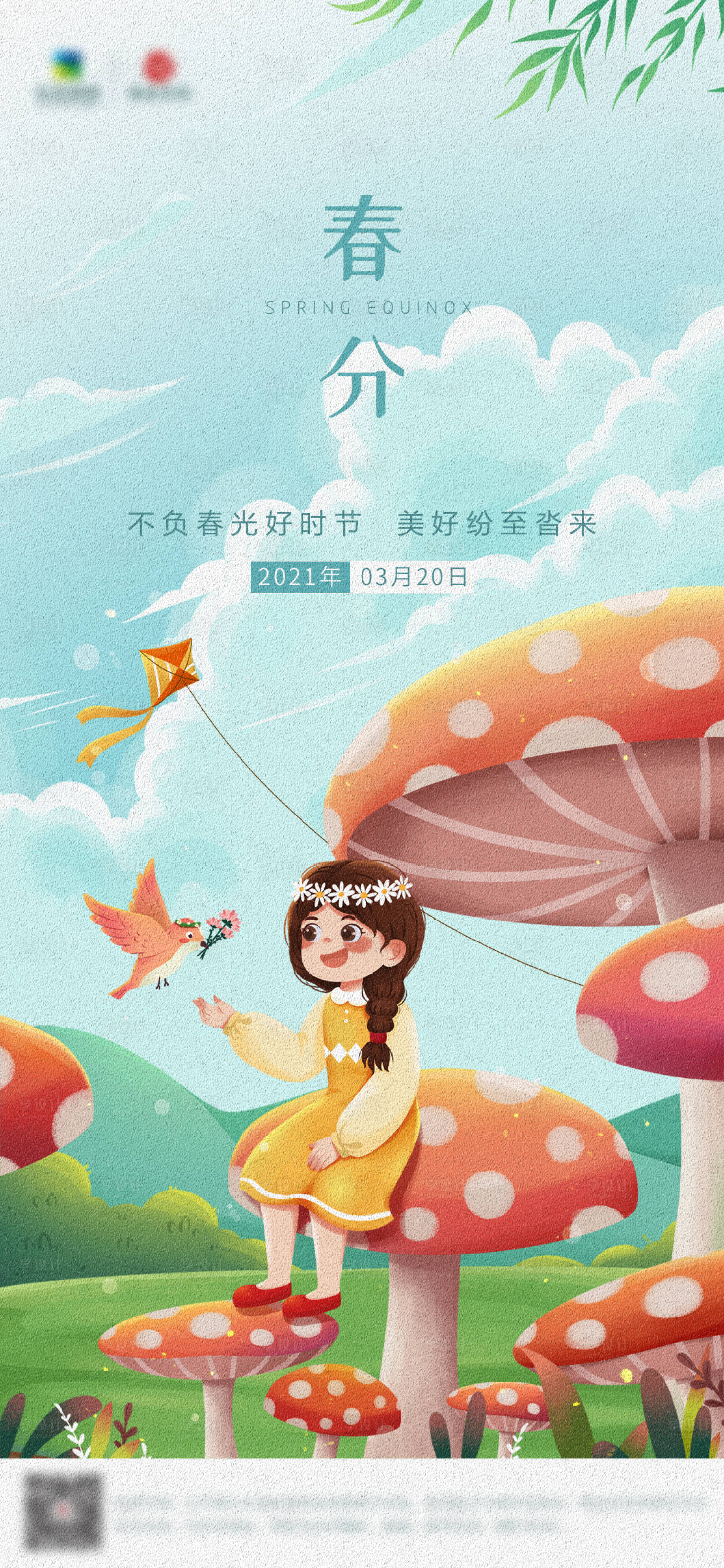 源文件下載【享設計】搜索編號：42000003879649959【春分插畫海報】