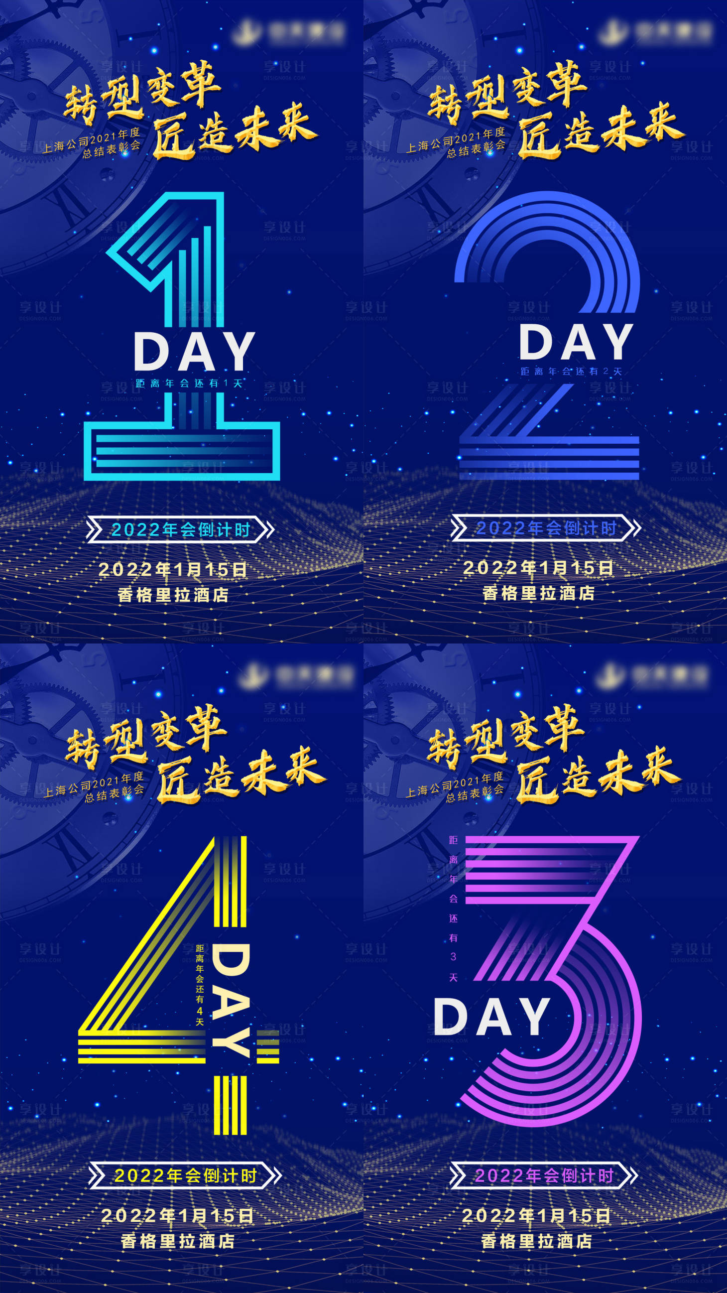 源文件下载【享设计】搜索编号：44850003945036413【年会倒计时海报】