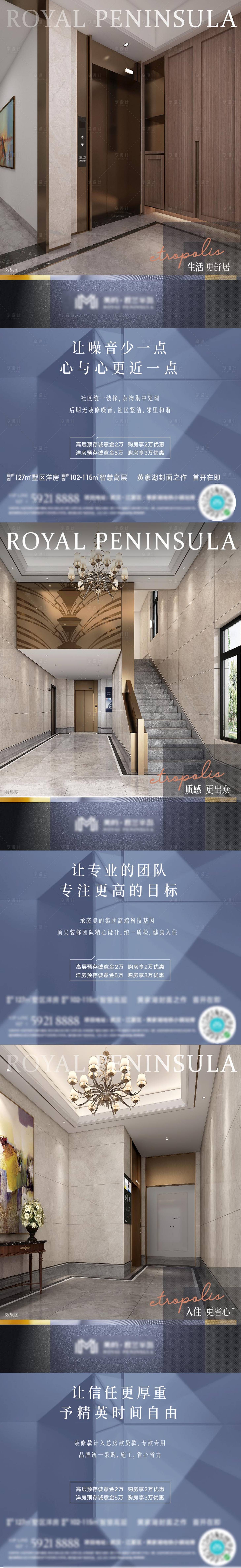 源文件下载【享设计】搜索编号：35950003690704690【美的君兰半岛精装系海报3篇】