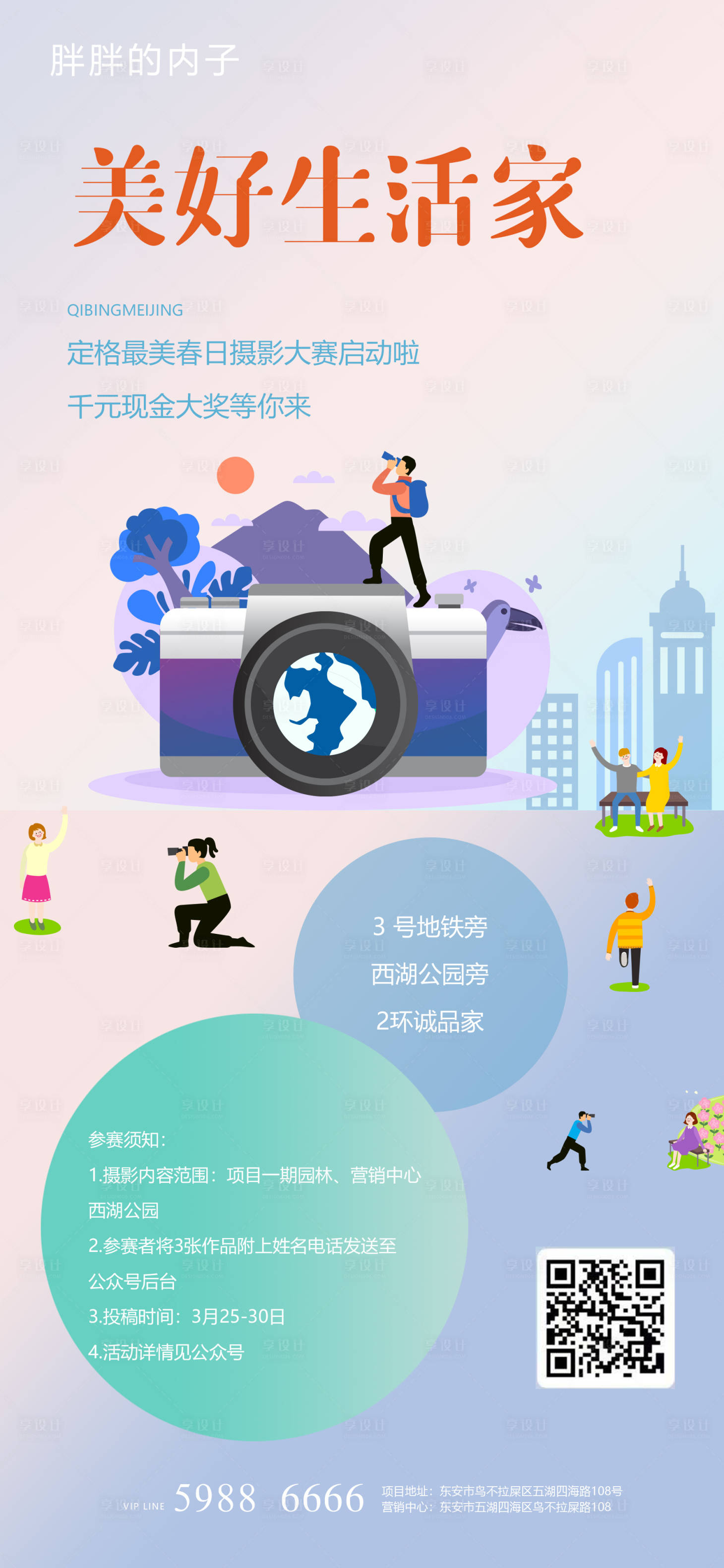 源文件下載【享設計】搜索編號：83280003782778184【攝影大賽活動海報】