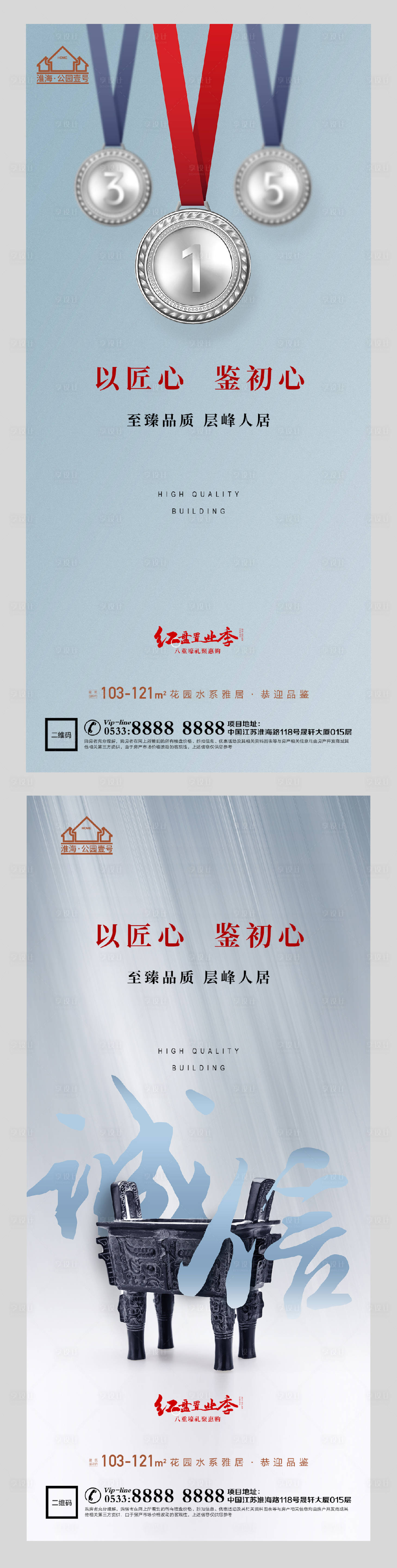 源文件下載【享設計】搜索編號：99630003850715936【地產315誠信海報】