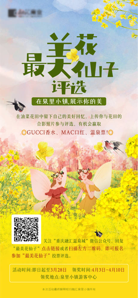 源文件下载【最美花仙子油菜花活动海报】编号：24300003900637333