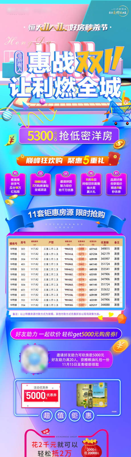 源文件下载【地产钜惠双11特价房长图】编号：62820003904292233