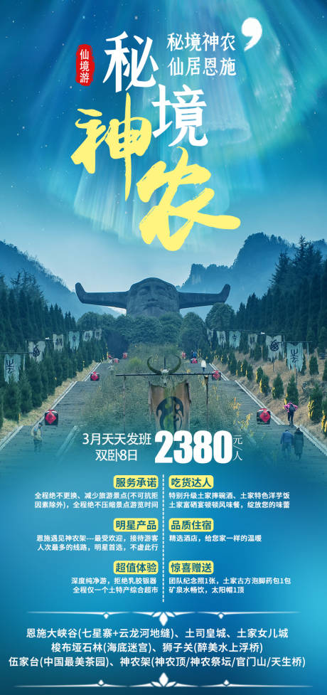 源文件下載【享設計】搜索編號：47890003756525292【秘境神農仙居恩施 】
