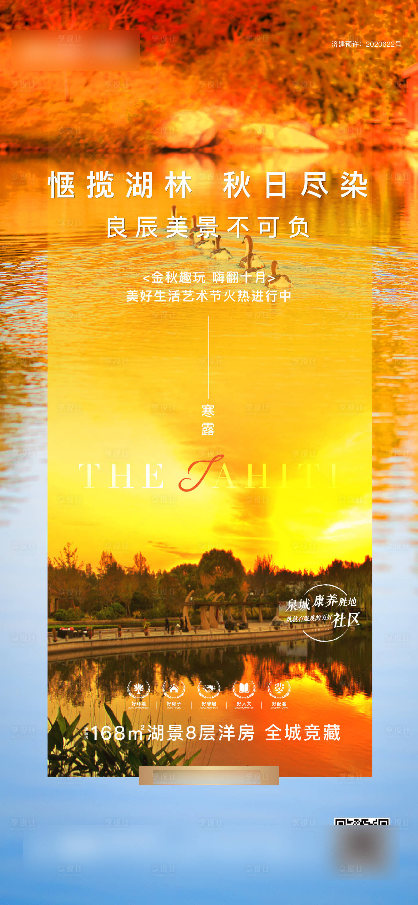 源文件下载【享设计】搜索编号：88690003958881460【寒露节气海报】