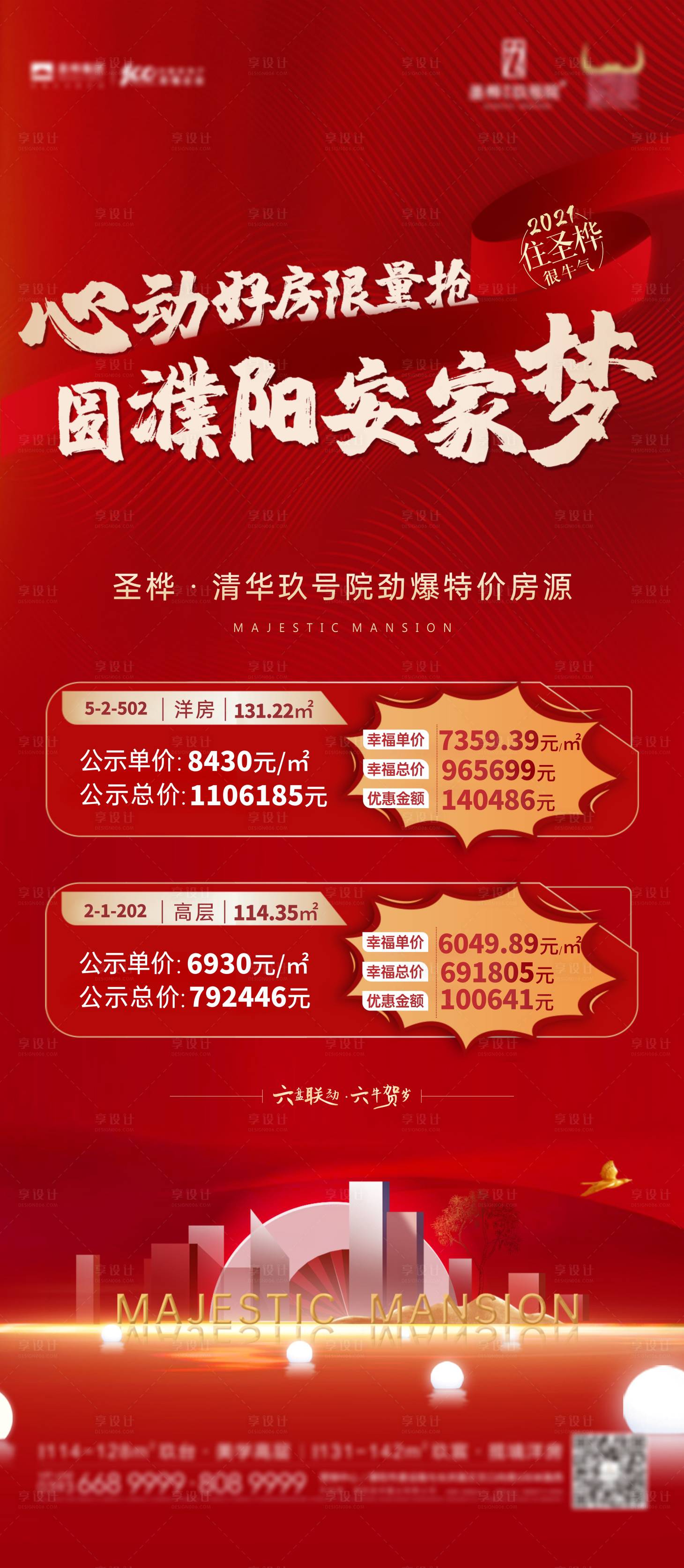 源文件下载【享设计】搜索编号：95070004061905797【房地产红金特价房房源海报】