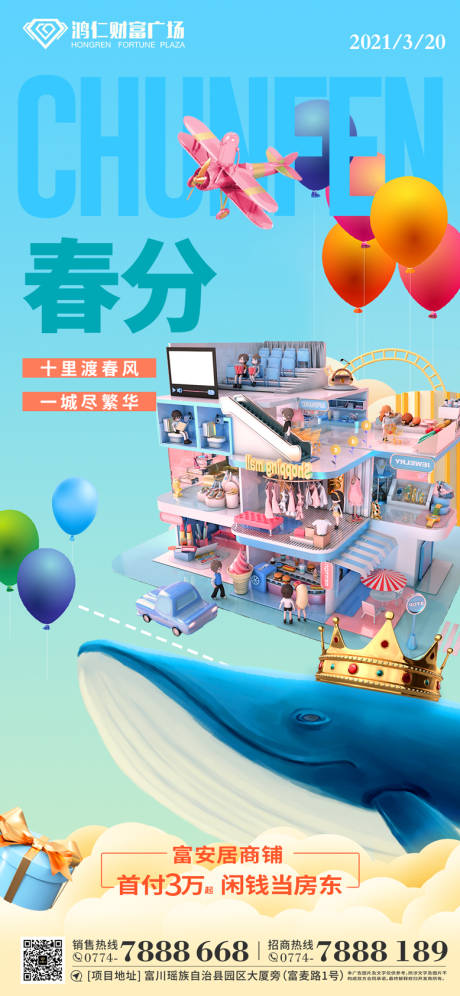 源文件下載【享設計】搜索編號：67950003875769800【春分節(jié)氣移動端海報】