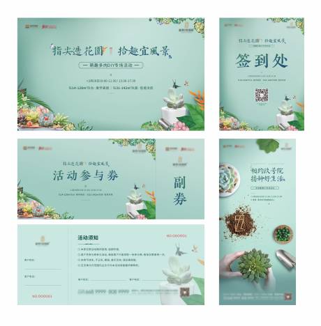 源文件下载【地产多肉DIY活动物料】编号：84750004007266278