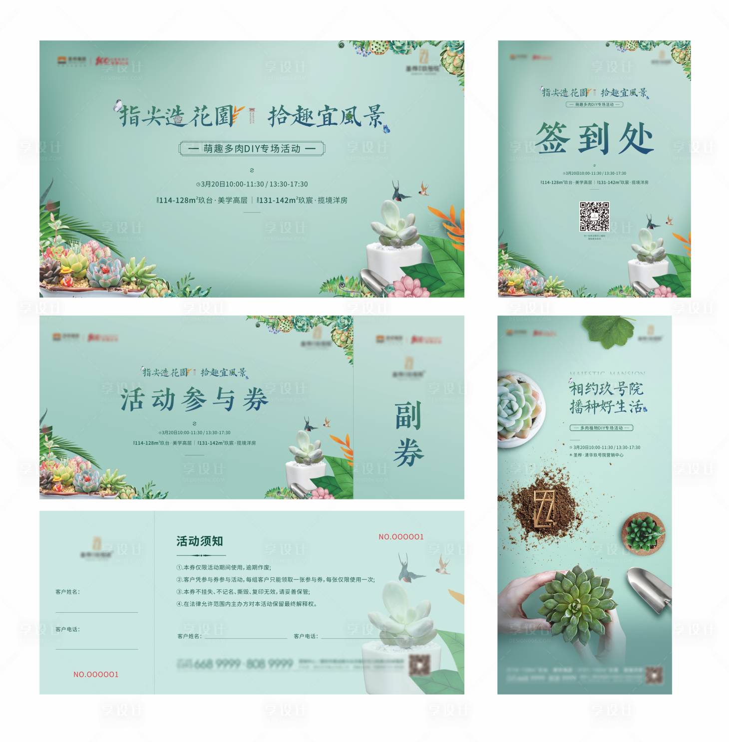 源文件下載【地產多肉DIY活動物料】編號：84750004007266278