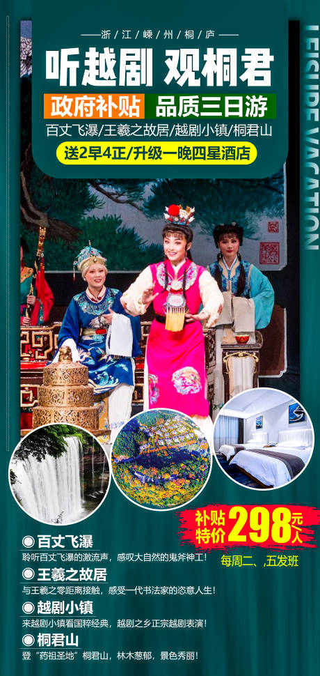 源文件下載【紹興品質(zhì)三日旅游海報】編號：74600004057906357