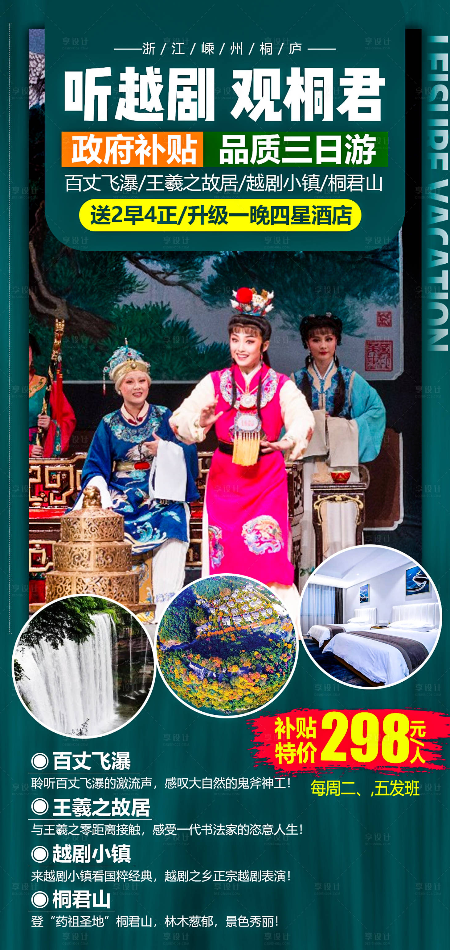源文件下载【绍兴品质三日旅游海报】编号：74600004057906357