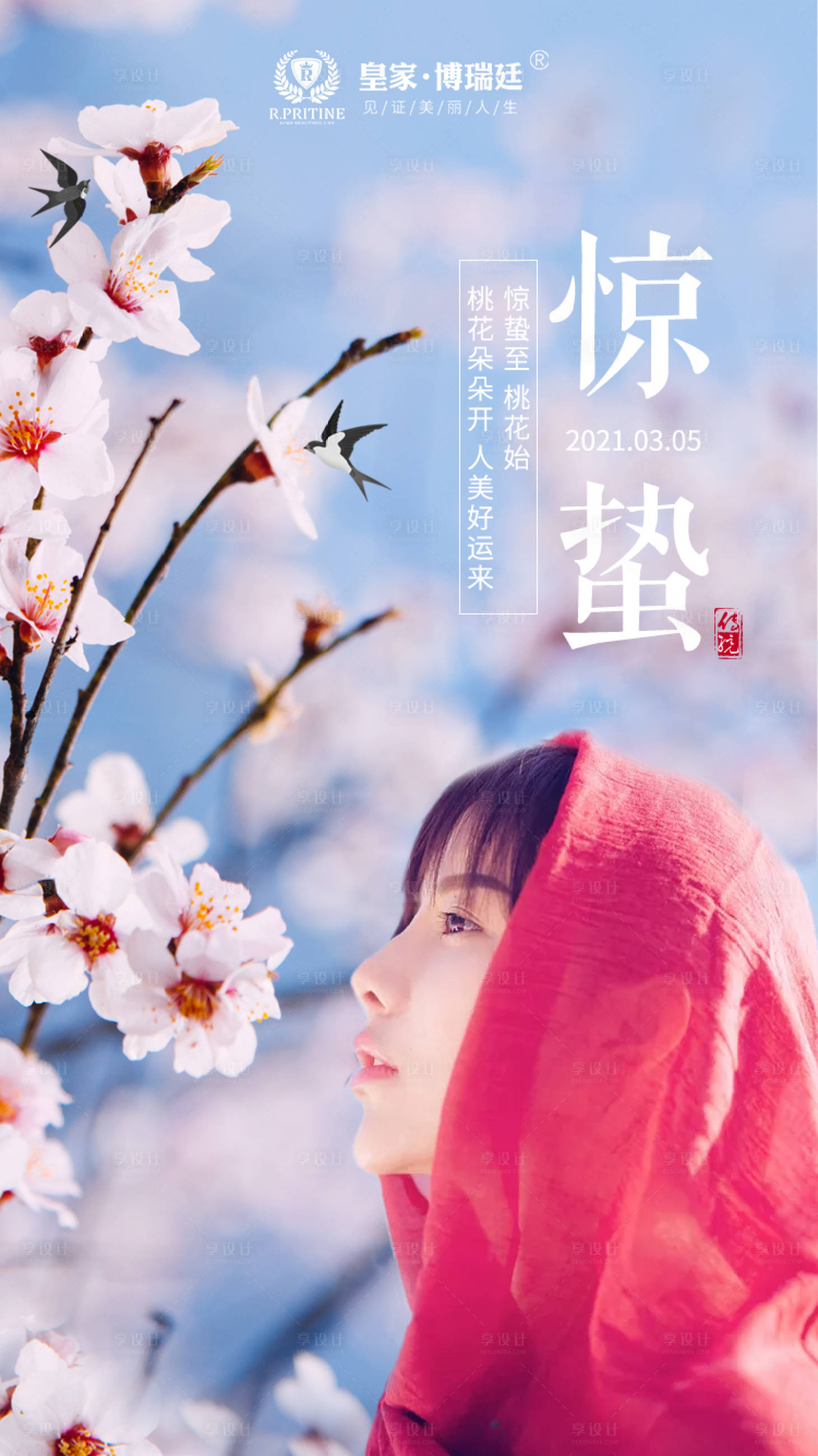 源文件下載【享設計】搜索編號：36790003697684480【醫美之驚蟄海報 】