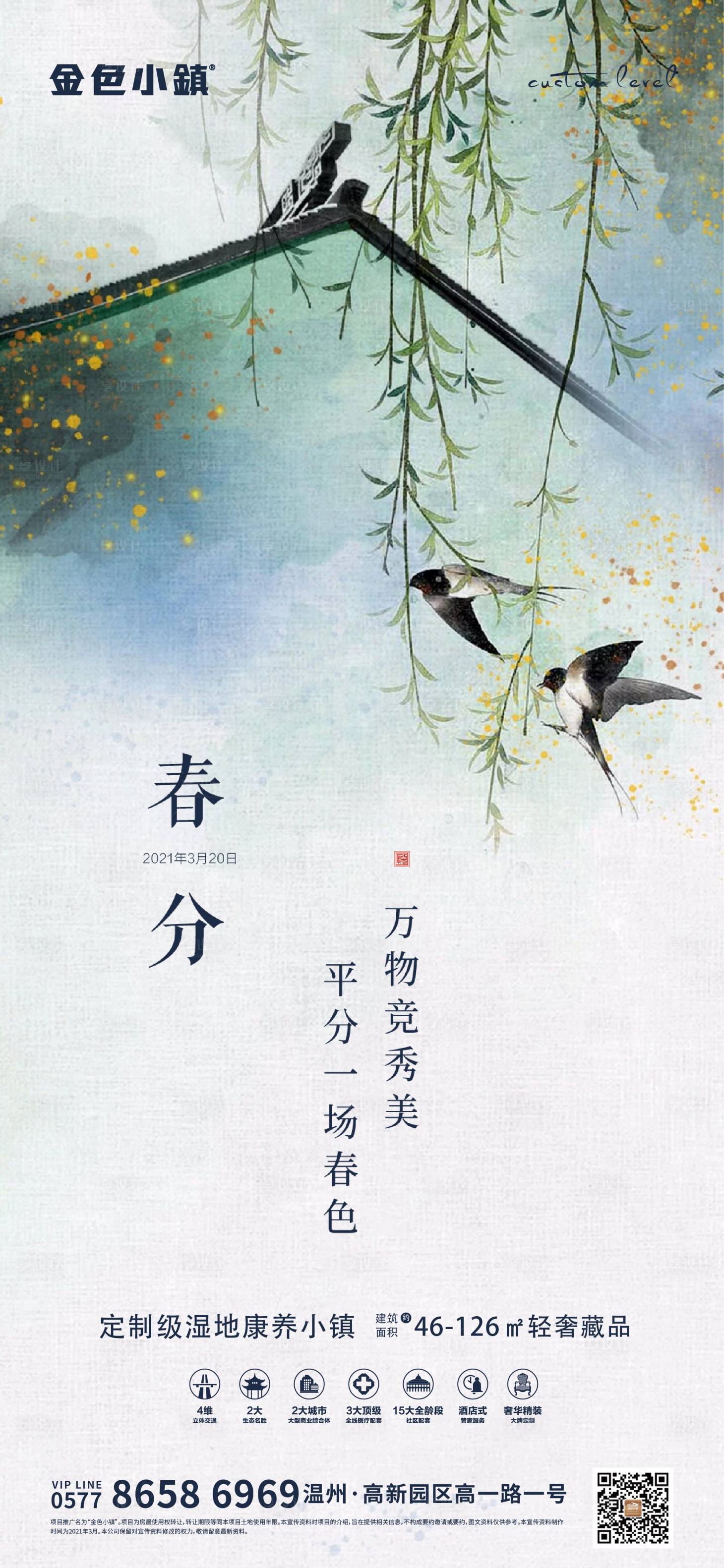 源文件下載【享設計】搜索編號：69660003905525779【地產春分】