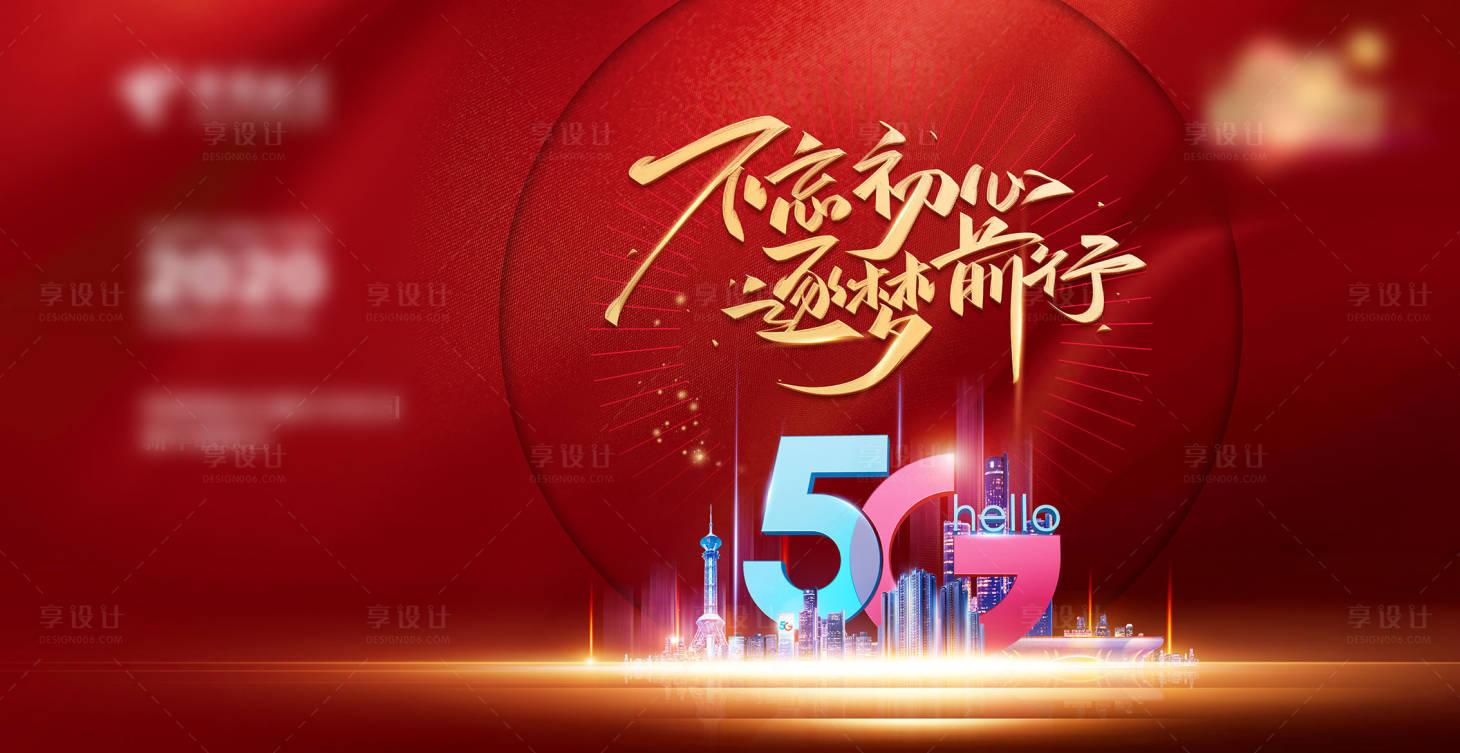 源文件下载【享设计】搜索编号：23300003935748352【电信年会】