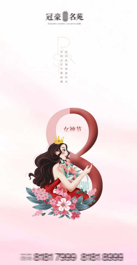 源文件下载【妇女节 女神节海报】编号：65140003712146559