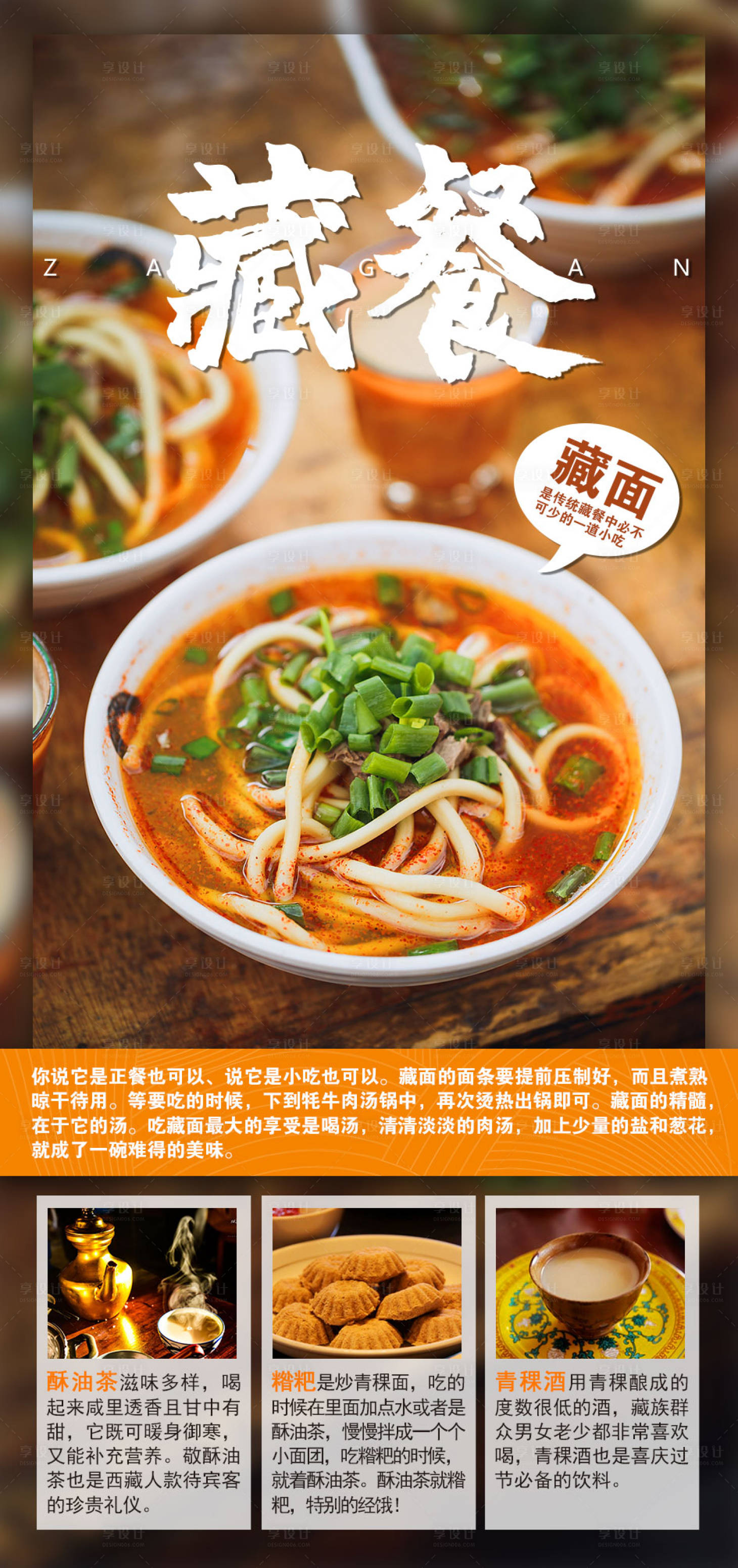 源文件下载【享设计】搜索编号：72790003769736483【美食海报】