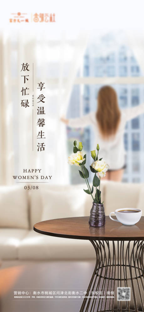 源文件下载【地产妇女节海报】编号：66960003690645471