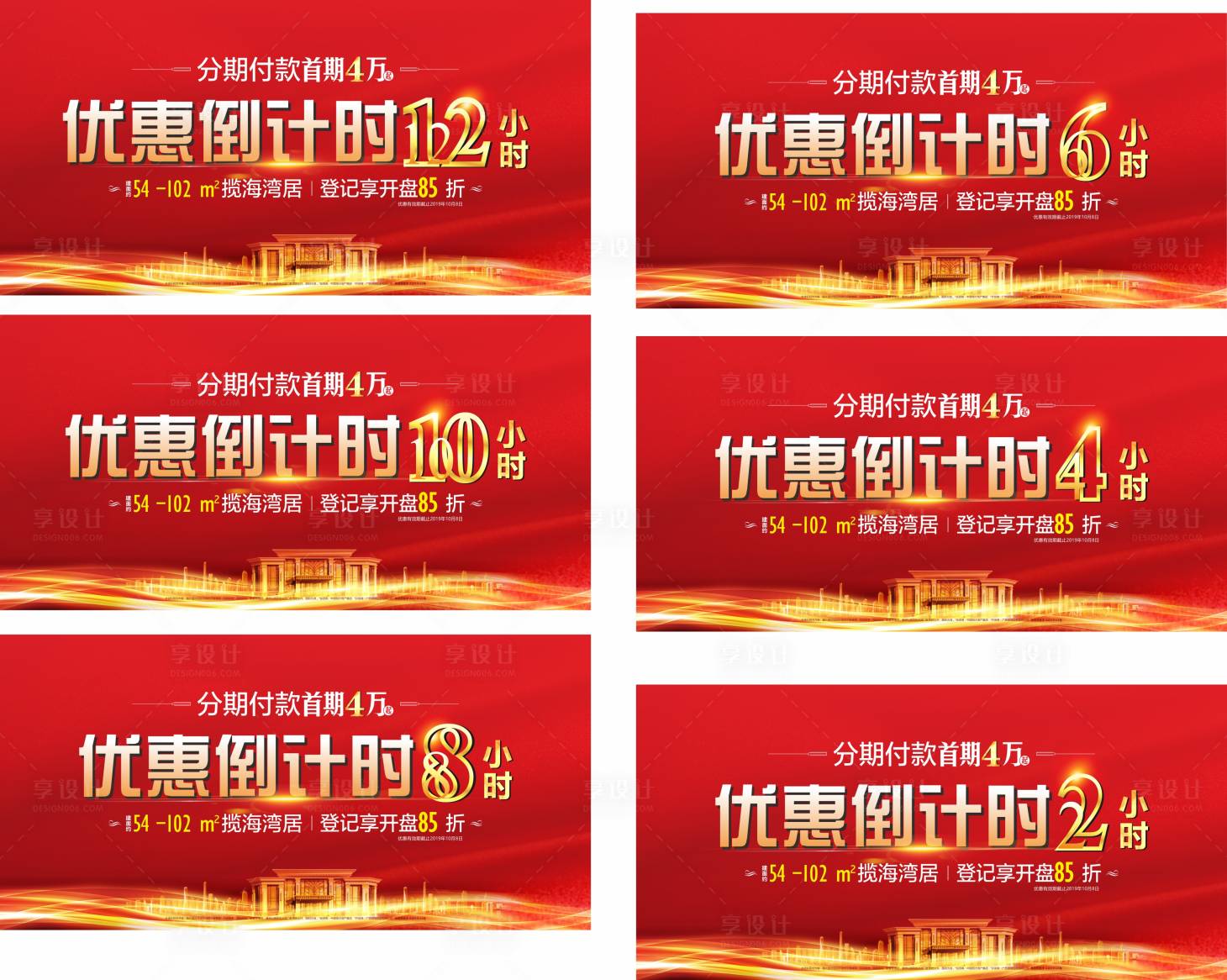 源文件下载【地产开盘倒计时系列海报展板】编号：79740003906393951