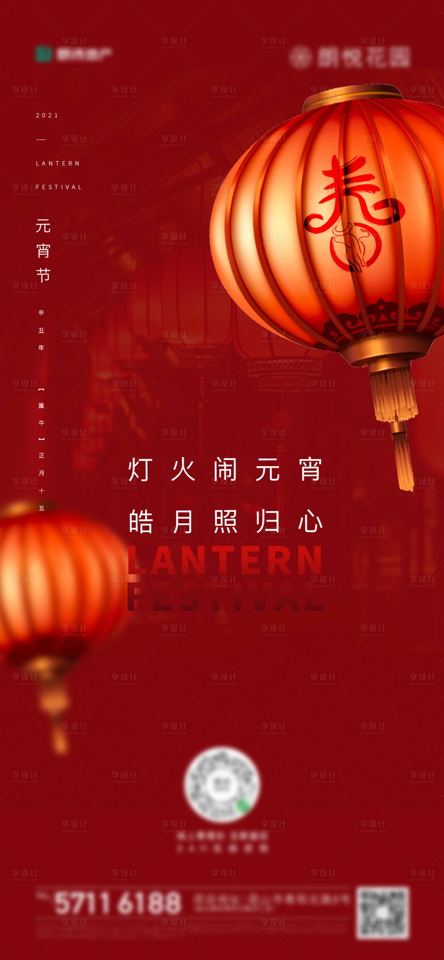 源文件下载【享设计】搜索编号：13830003632634777【地产元宵节海报】