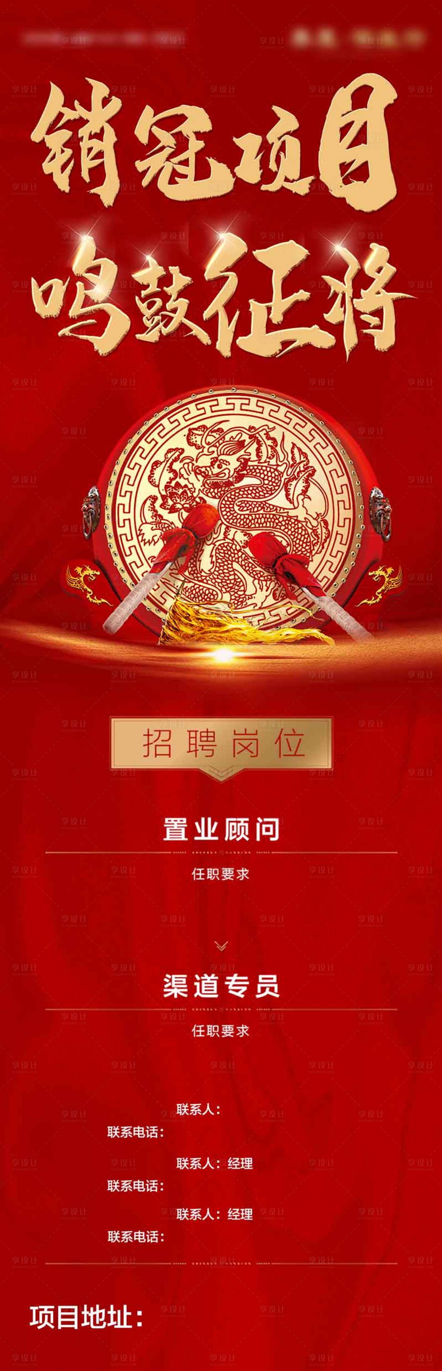 源文件下载【房地产红色招聘】编号：91540003907303355