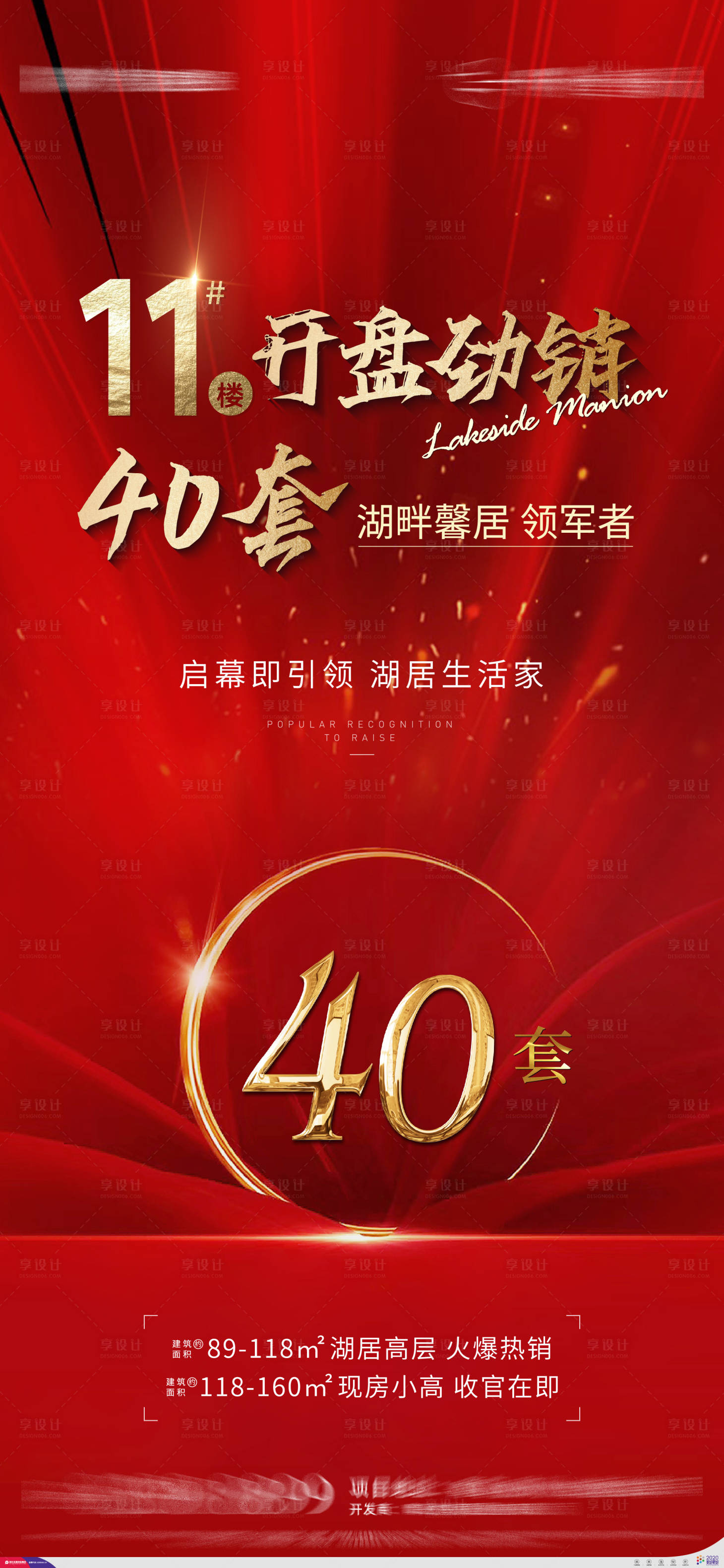 源文件下载【享设计】搜索编号：43070003891333369【地产热销单图】