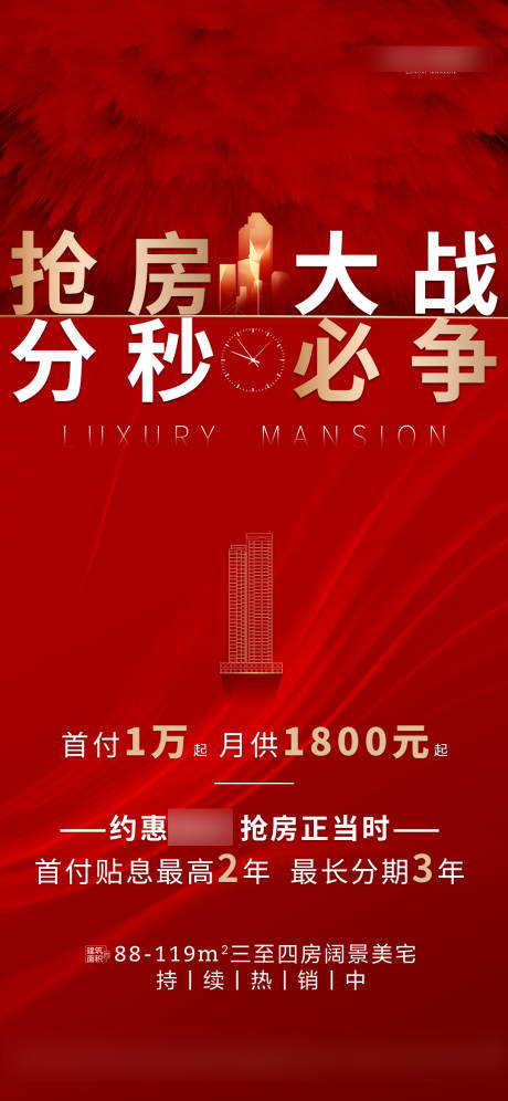 源文件下载【房地产楼盘促销海报】编号：32890003830667709