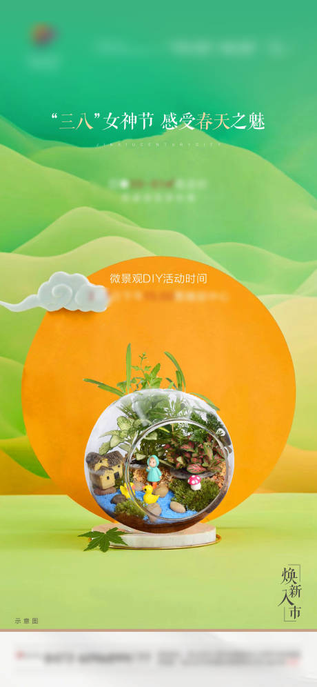 源文件下载【享设计】搜索编号：50640003797976160【地产微景观活动单图】