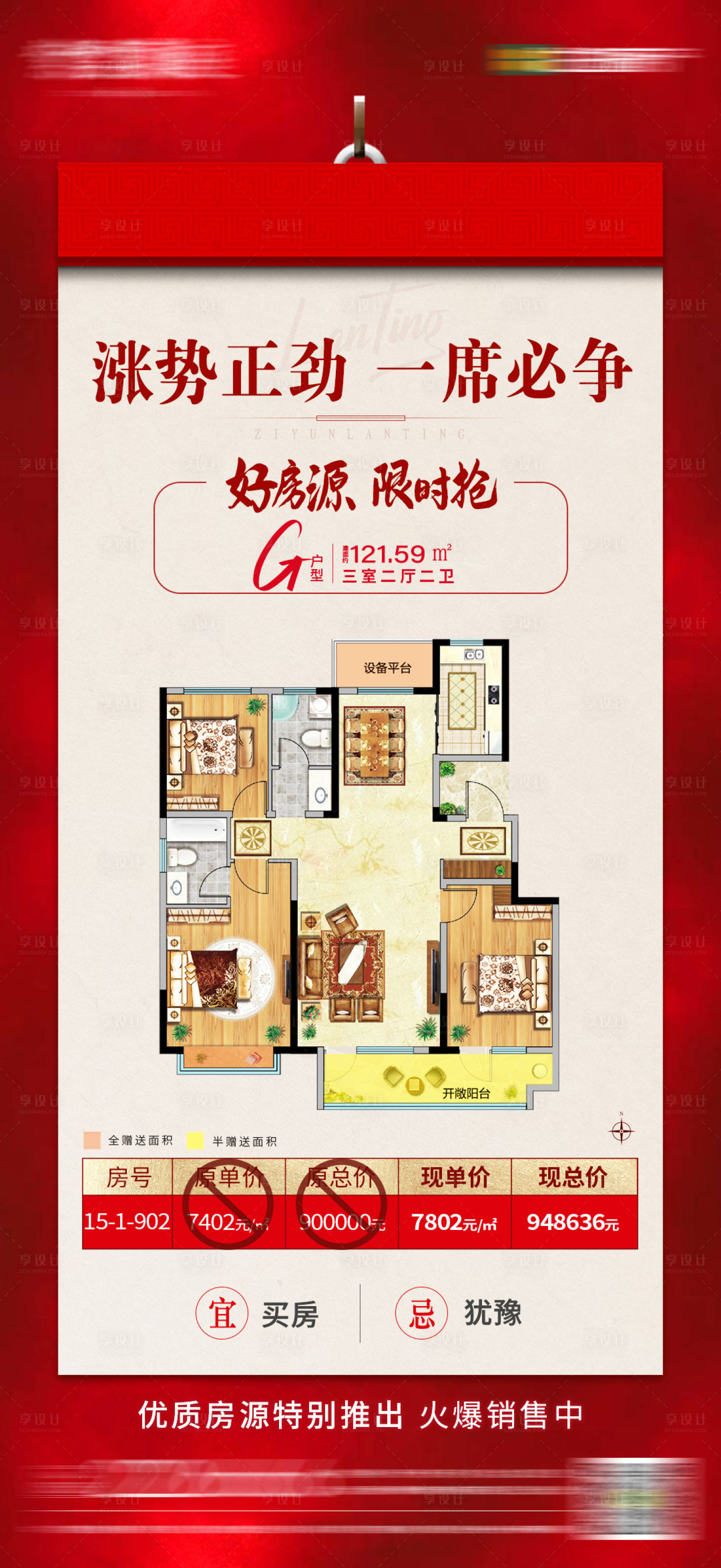 源文件下載【地產特價房海報】編號：91160003664555337