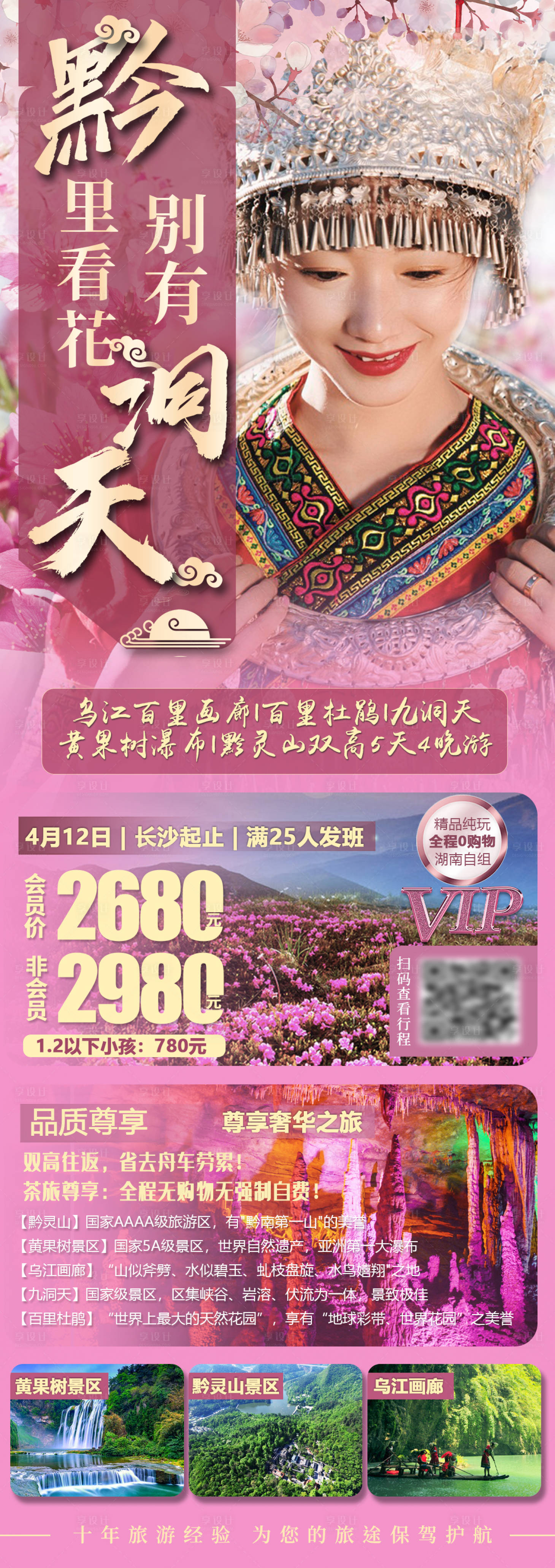 源文件下载【贵州旅游长图海报】编号：53350003843603787