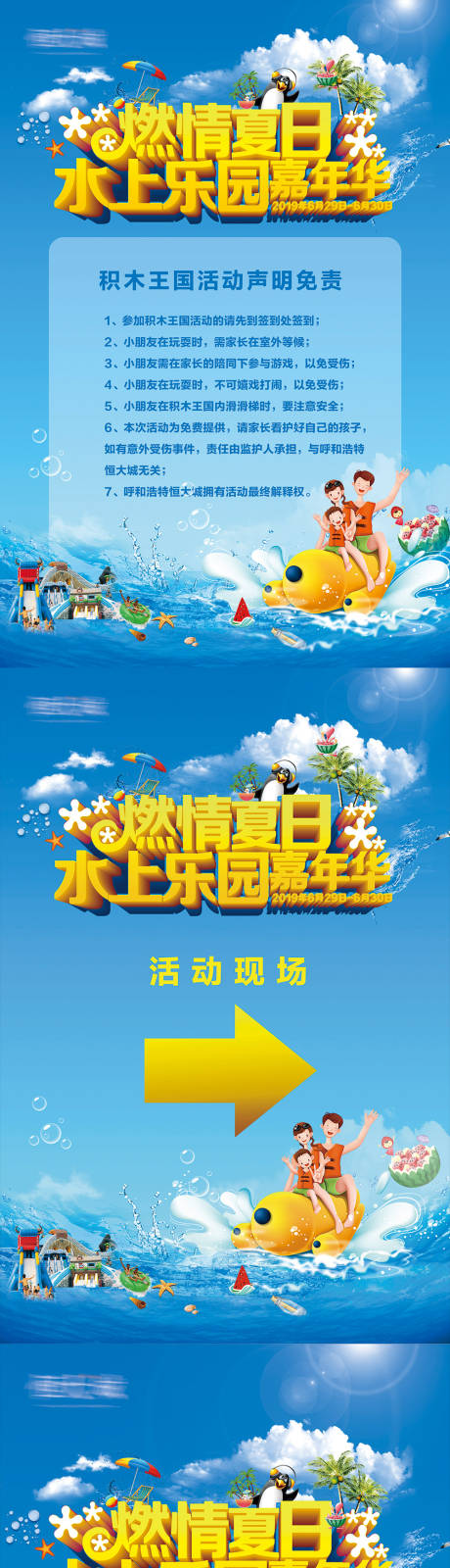 源文件下載【享設計】搜索編號：90730003945014186【燃情夏日水上樂園活動物料 】