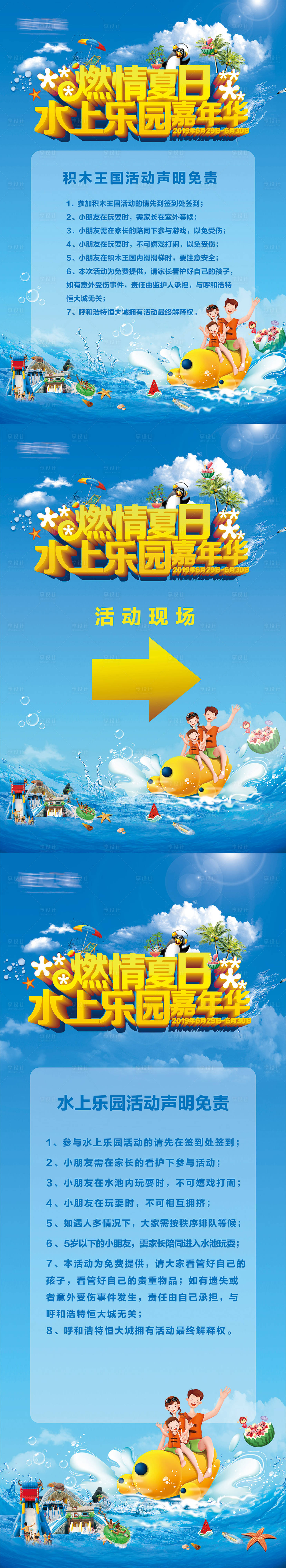 源文件下載【享設計】搜索編號：90730003945014186【燃情夏日水上樂園活動物料 】