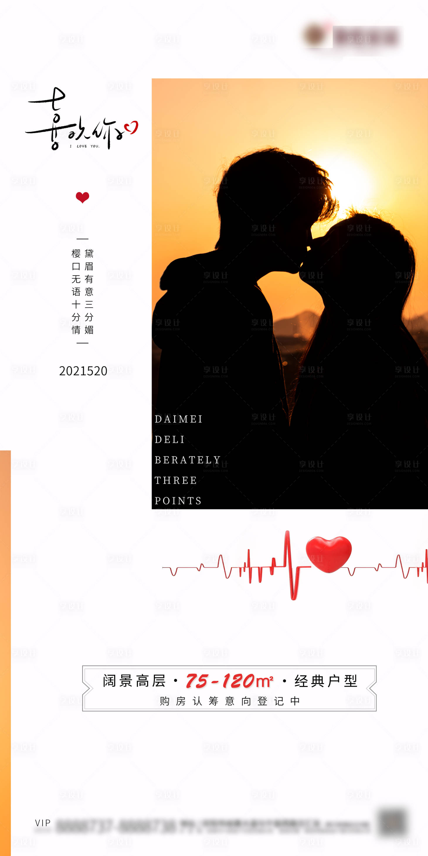 源文件下载【520情人节海报】编号：75220003833231622