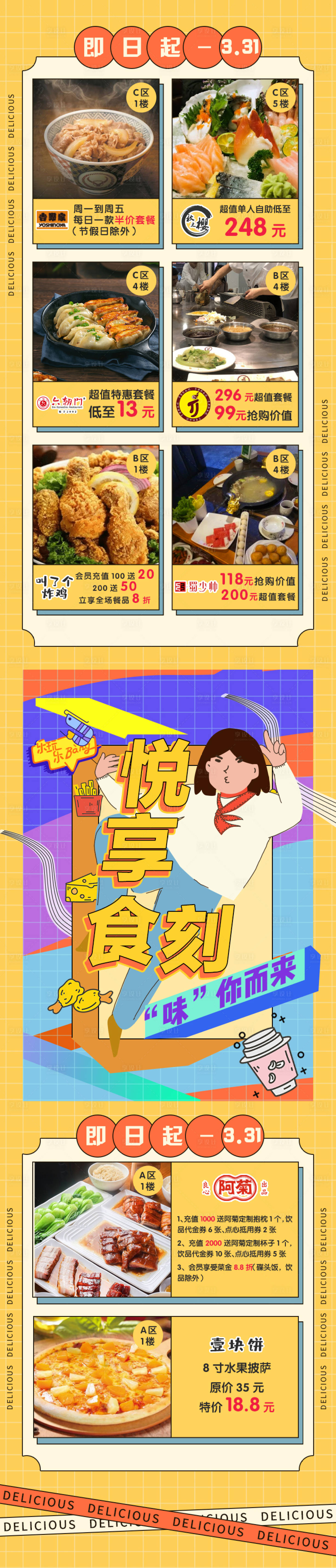 源文件下載【享設計】搜索編號：19690003924539427【美食插畫長圖】
