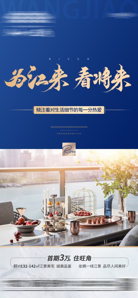 源文件下载【江景价值点海报】编号：55020003883669081