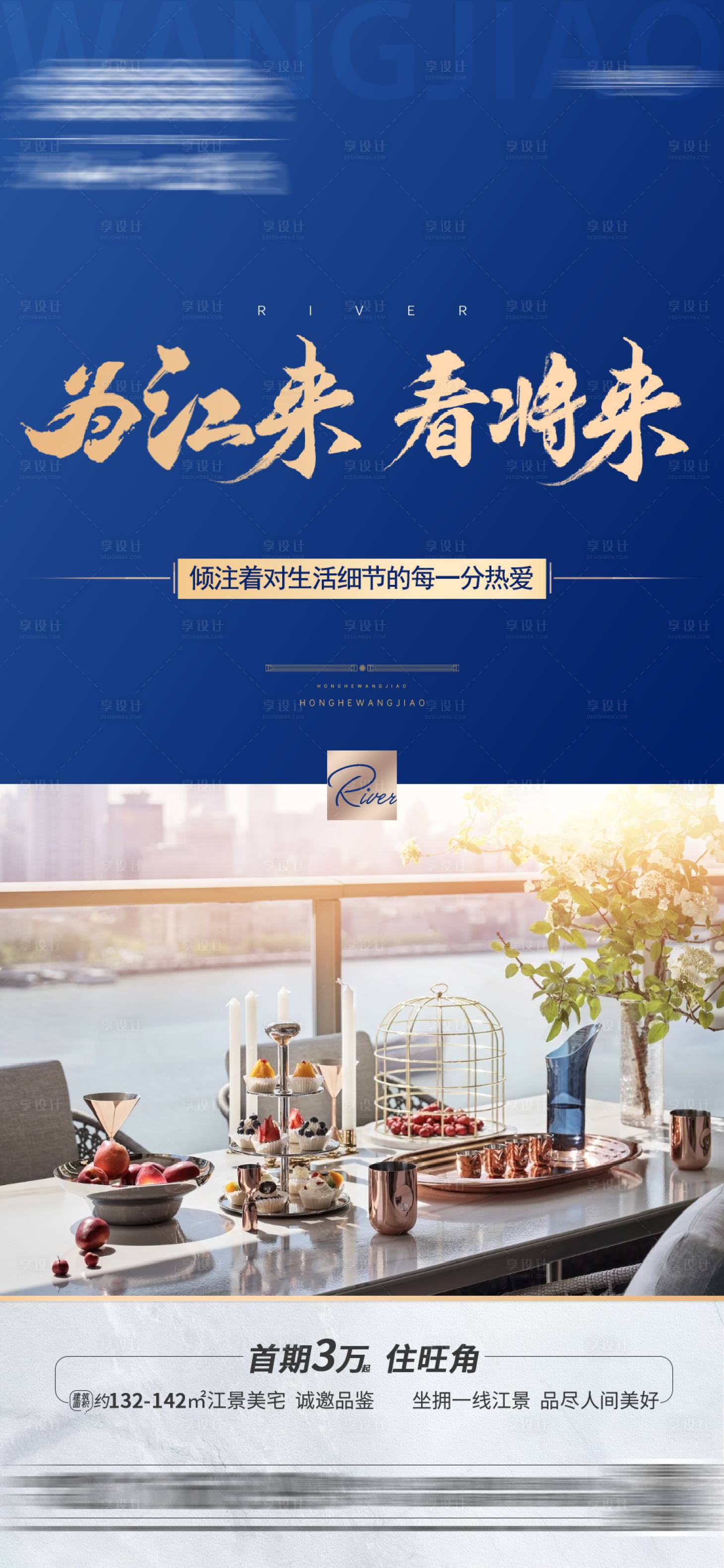 源文件下載【享設計】搜索編號：55020003883669081【江景價值點海報】