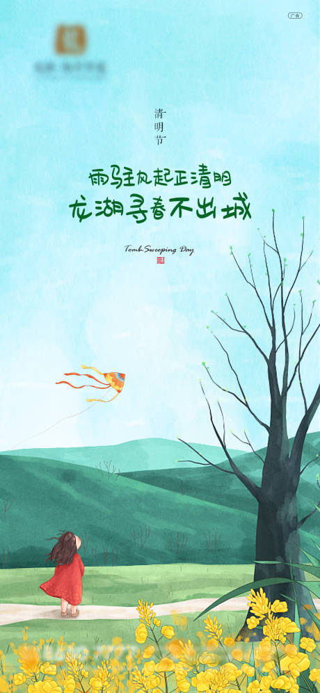 源文件下載【享設(shè)計(jì)】搜索編號(hào)：88240004080435452【地產(chǎn)清明海報(bào)】
