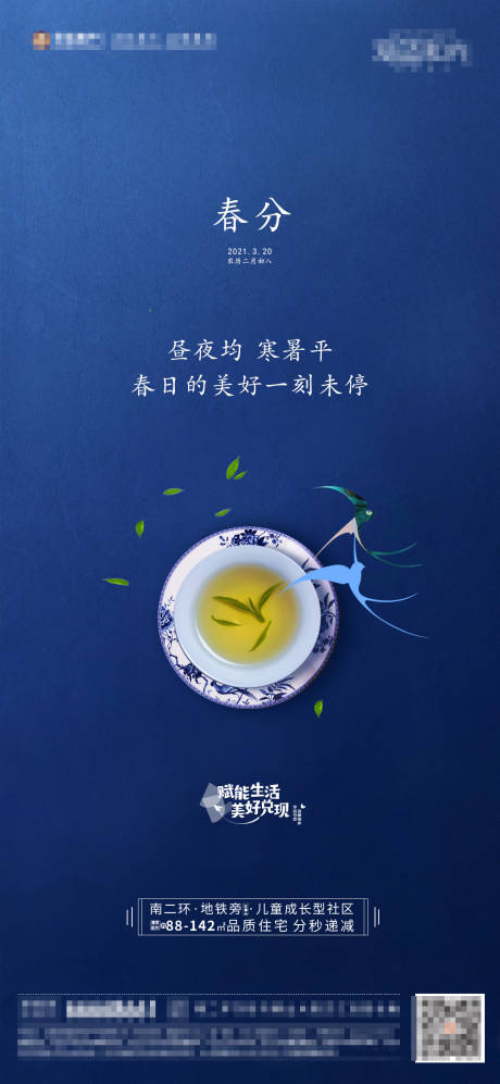 源文件下载【地产春分节气海报】编号：16770003921067169