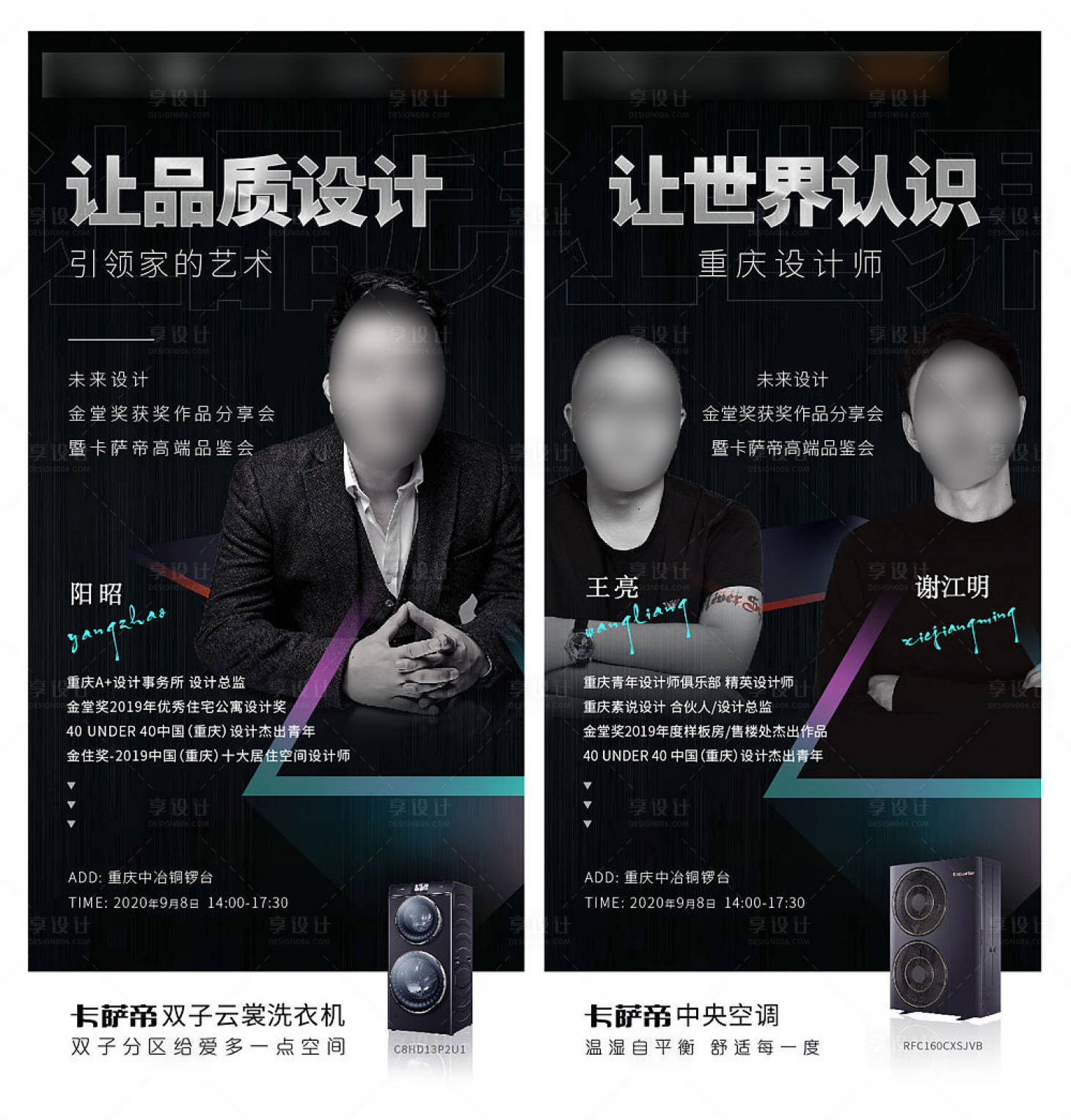 源文件下载【享设计】搜索编号：98250003867898141【金堂奖品鉴会代言海报】