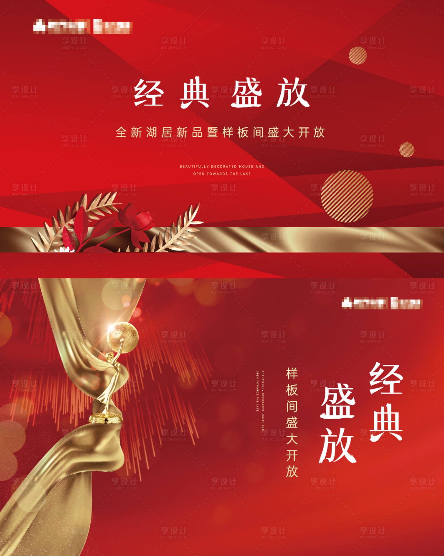 源文件下载【享设计】搜索编号：46770003976443479【地产开盘活动展板】