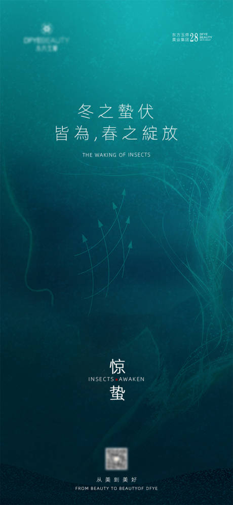 源文件下载【惊蛰节气海报】编号：33480003702067253