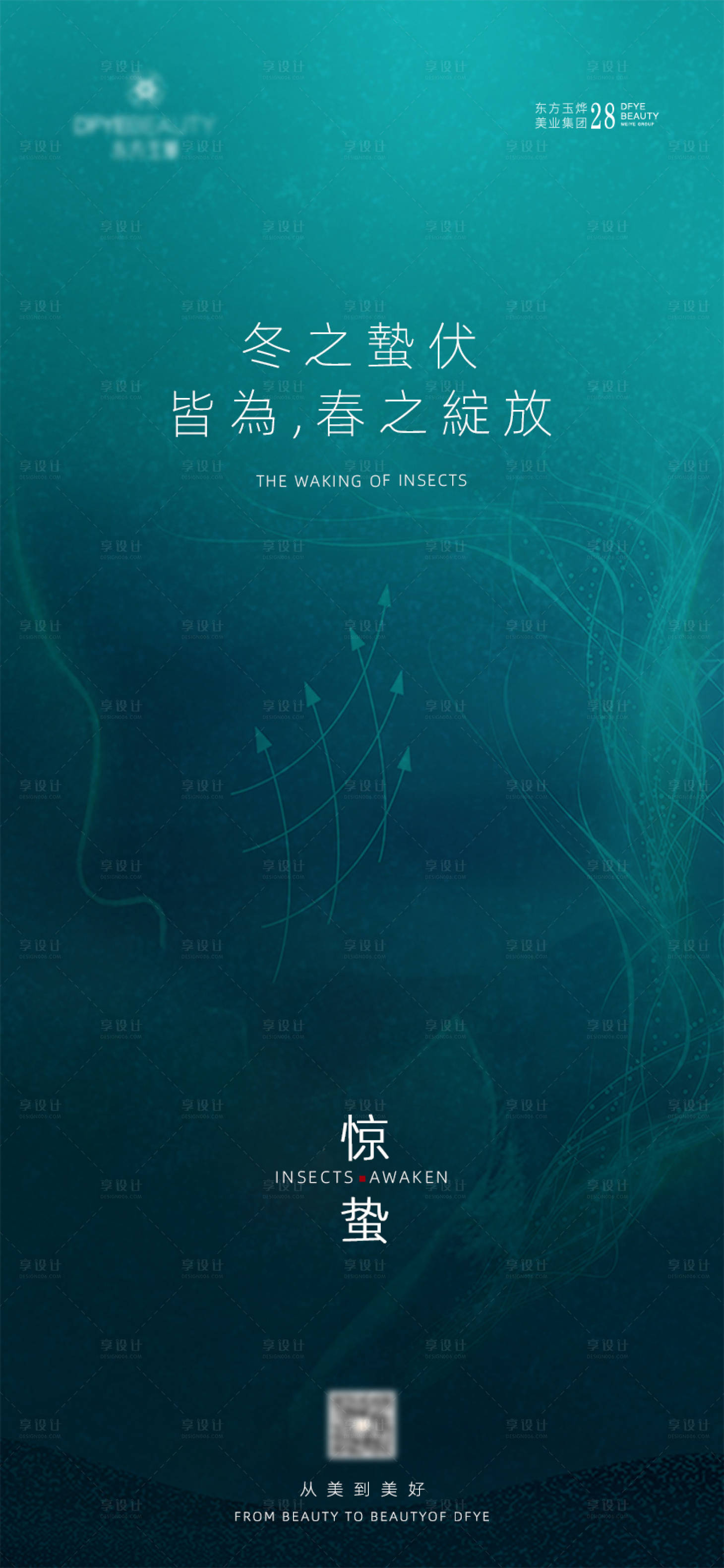 源文件下载【享设计】搜索编号：33480003702067253【惊蛰节气海报】