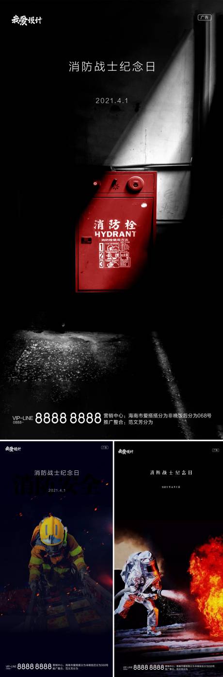 源文件下载【地产消防战士纪念日海报】编号：86540003958177488