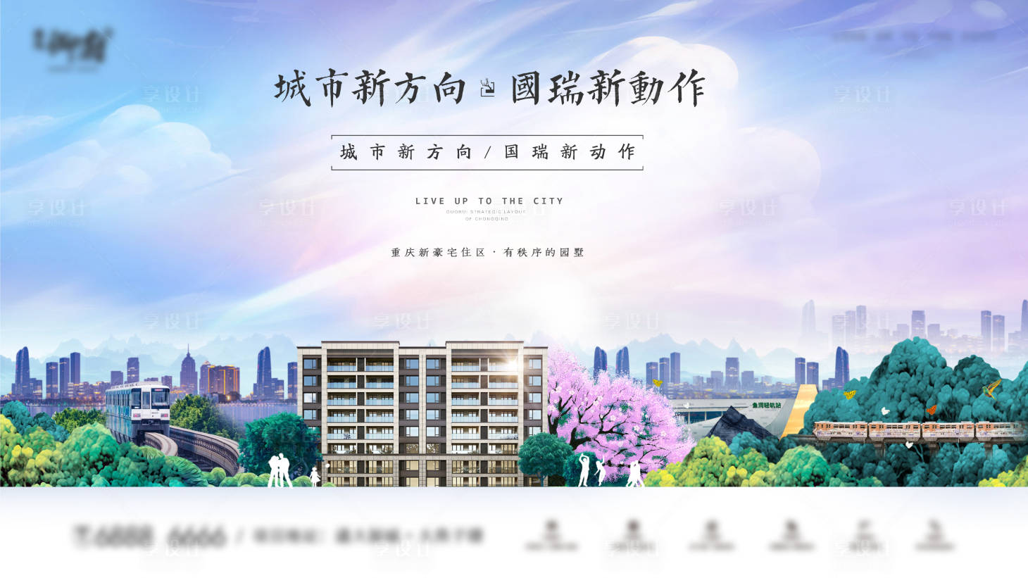 源文件下載【享設計】搜索編號：65090003766957242【地產(chǎn)主畫面廣告展板】