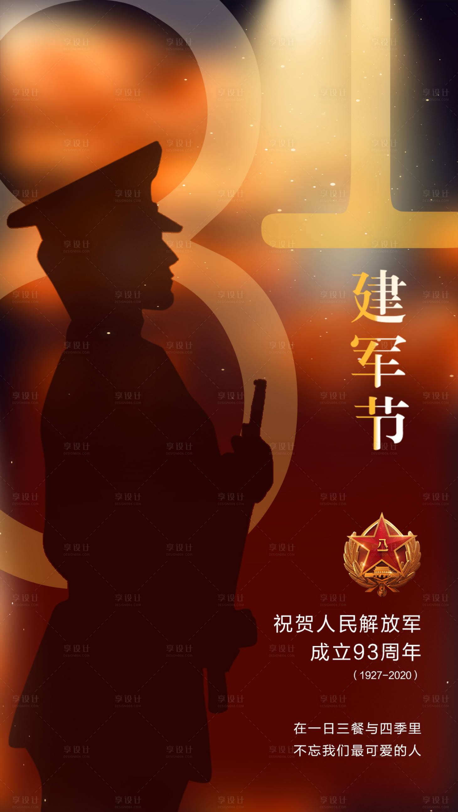 源文件下载【享设计】搜索编号：27360003661951483【建军节节日海报】