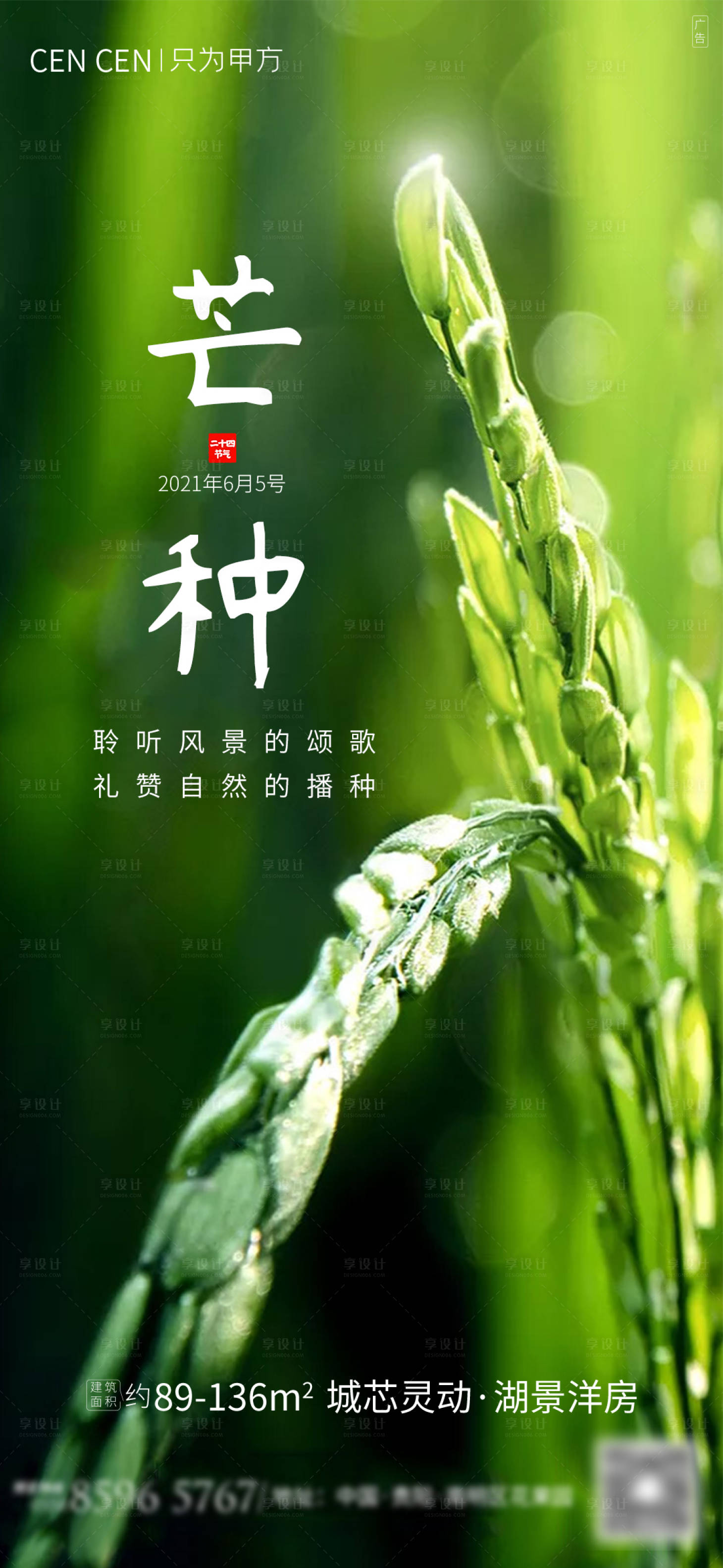 源文件下載【享設計】搜索編號：86040003860535757【芒種節氣移動端海報】