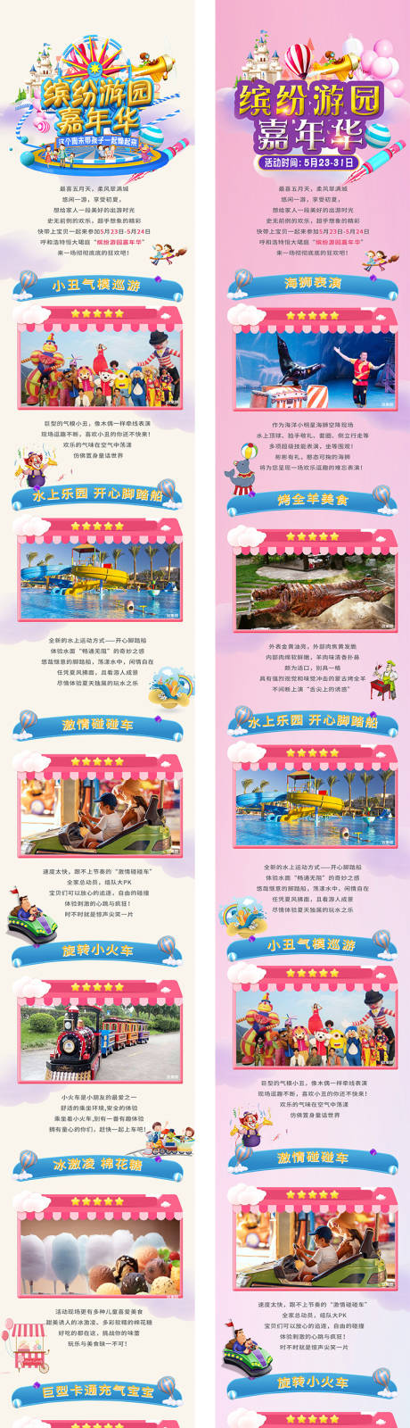 源文件下載【游園嘉年華活動長圖】編號：16810003762883729