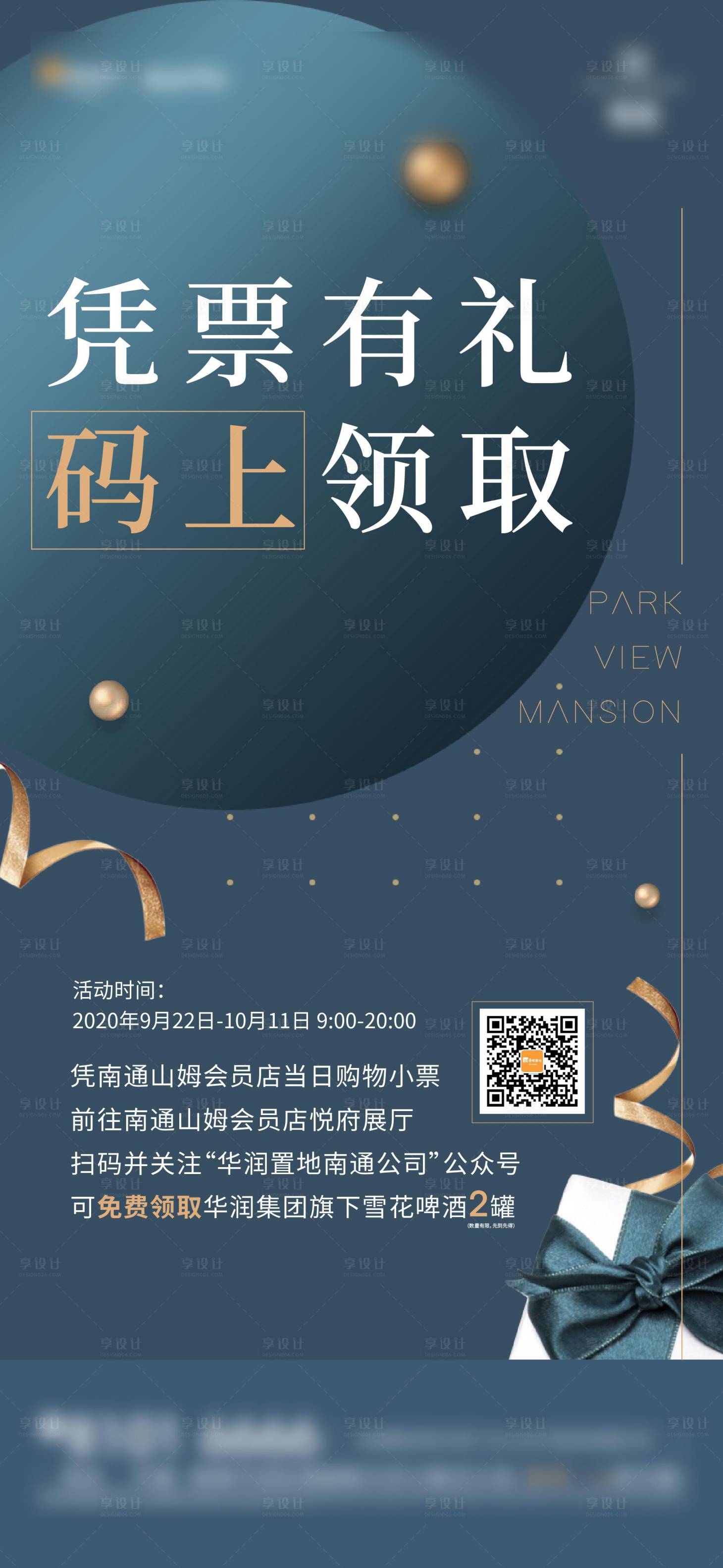 源文件下载【会员活动刷屏】编号：56330003973083630