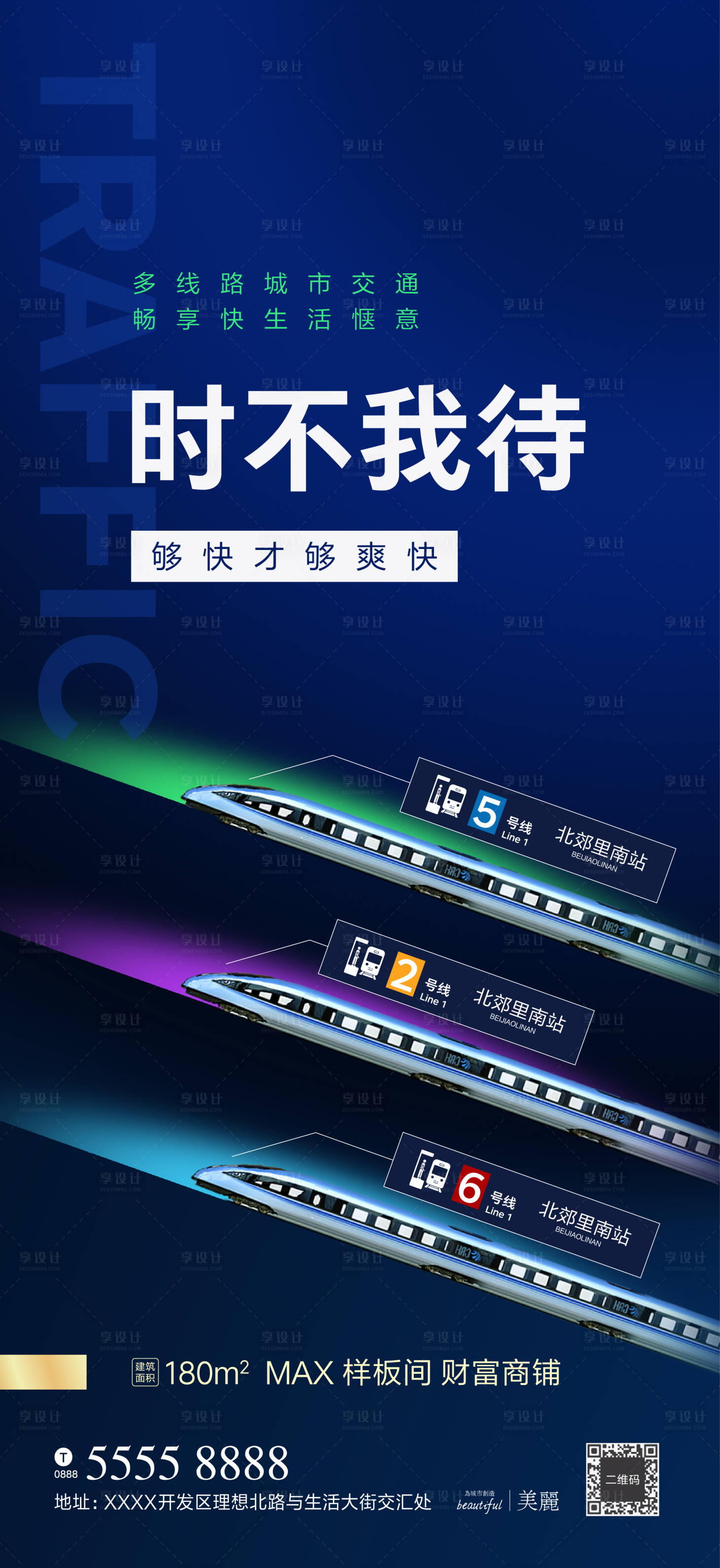 源文件下載【享設計】搜索編號：57310003997522303【地鐵海報】