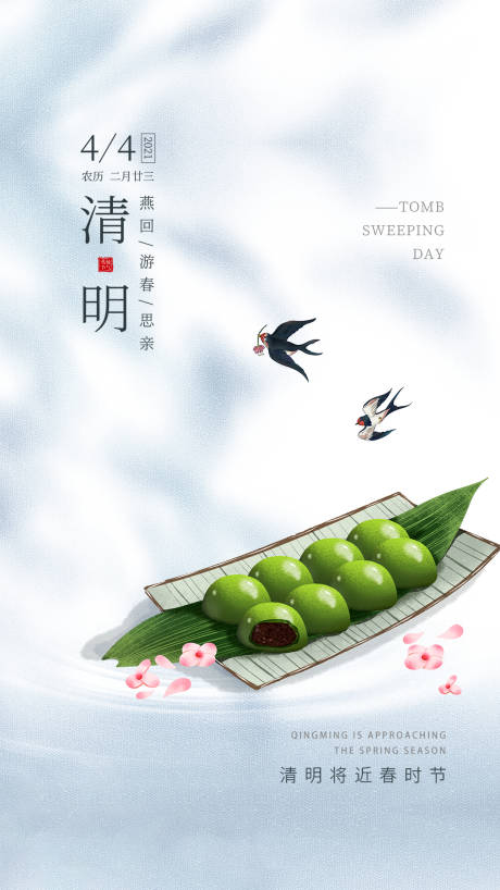 源文件下载【清明节移动端海报】编号：20210330001735507
